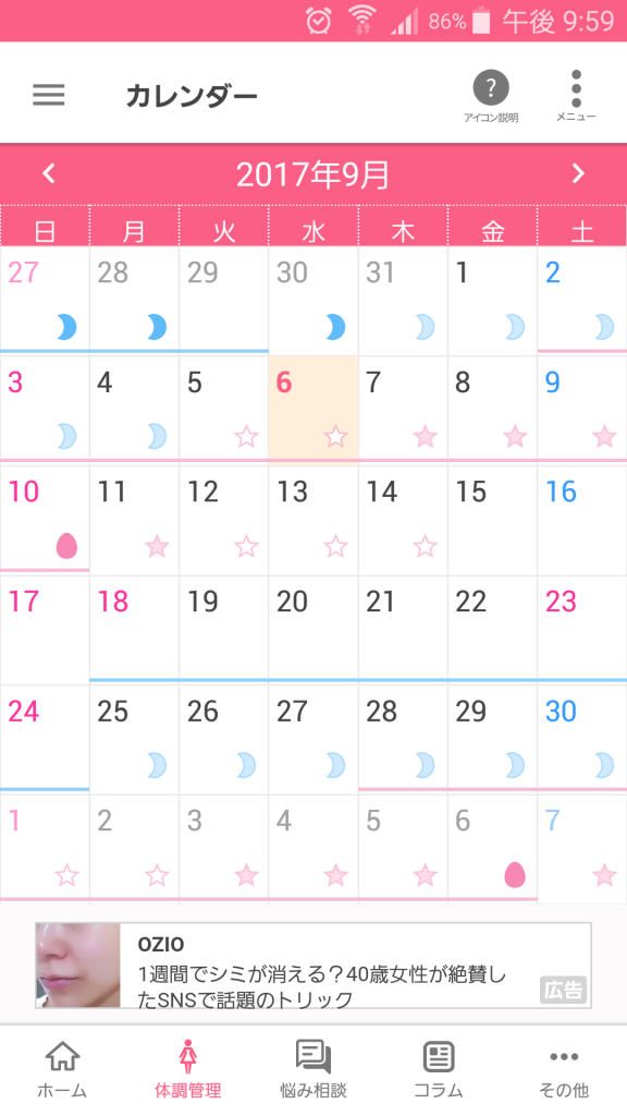 ラルーンのカレンダー